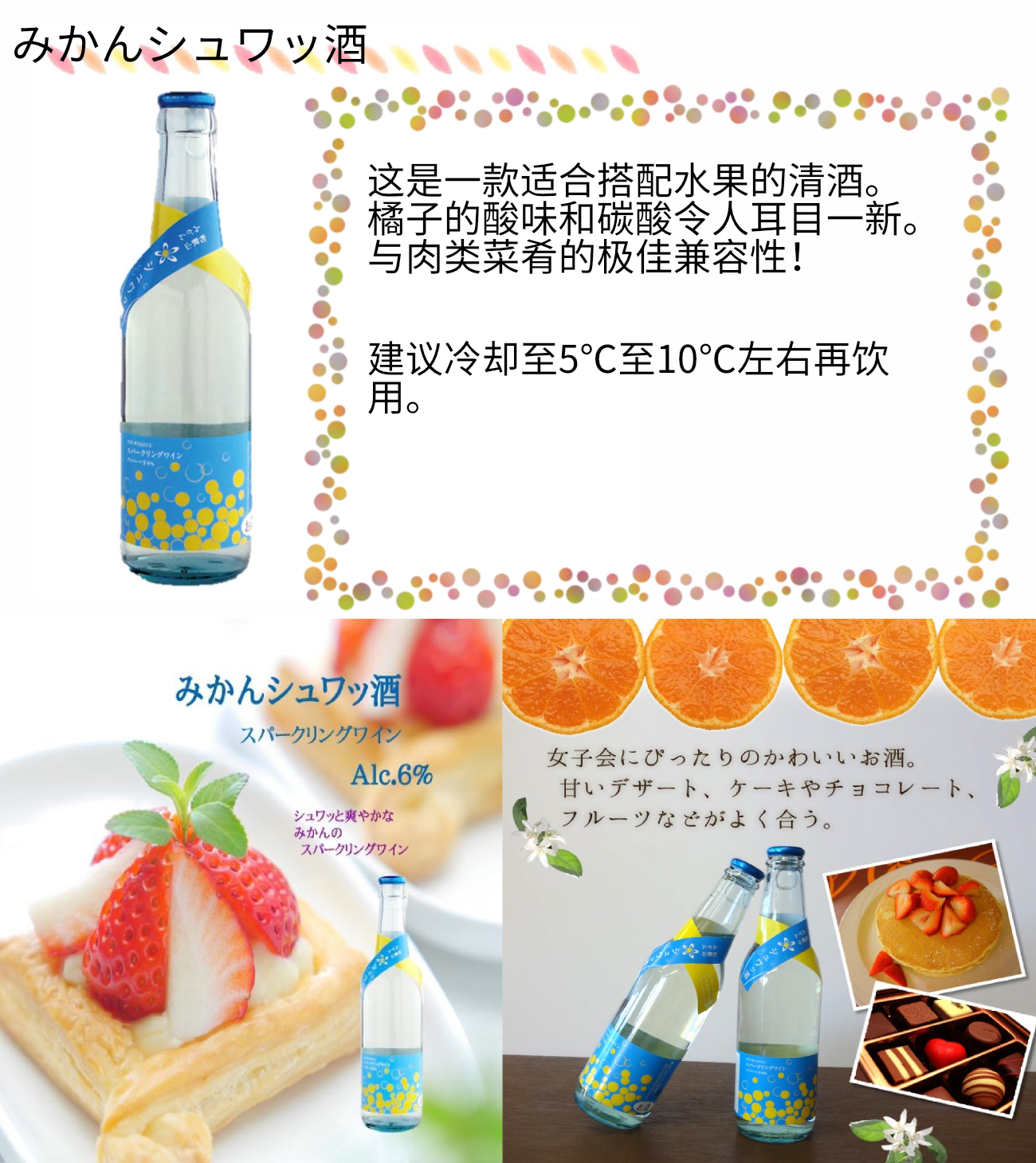 fruit_sake