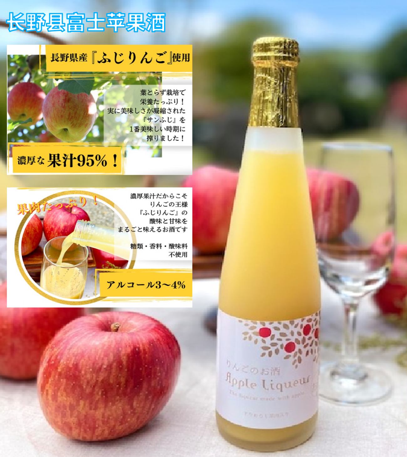 fuji_apple_wine